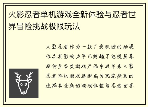 火影忍者单机游戏全新体验与忍者世界冒险挑战极限玩法