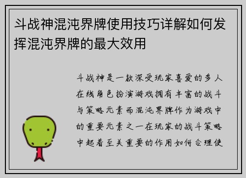 斗战神混沌界牌使用技巧详解如何发挥混沌界牌的最大效用