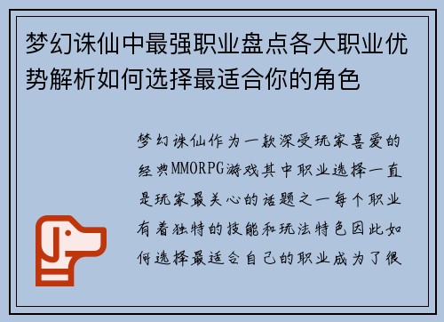 梦幻诛仙中最强职业盘点各大职业优势解析如何选择最适合你的角色