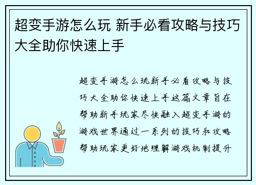 超变手游怎么玩 新手必看攻略与技巧大全助你快速上手 超变手游怎么玩 新手必看攻略与技巧大全助你快速上手
