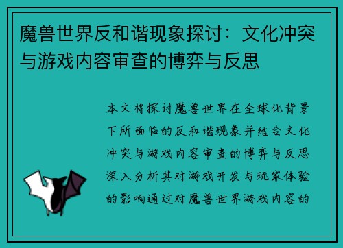 魔兽世界反和谐现象探讨：文化冲突与游戏内容审查的博弈与反思