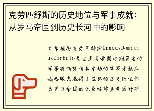 克劳匹舒斯的历史地位与军事成就:从罗马帝国到历史长河中的影响 克劳匹舒斯的历史地位与军事成就:从罗马帝国到历史长河中的影响