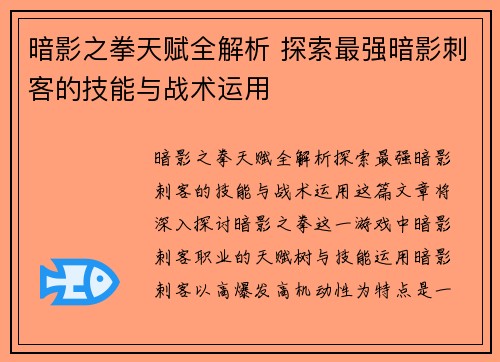 暗影之拳天赋全解析 探索最强暗影刺客的技能与战术运用
