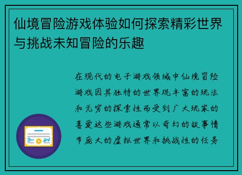 仙境冒险游戏体验如何探索精彩世界与挑战未知冒险的乐趣 仙境冒险游戏体验如何探索精彩世界与挑战未知冒险的乐趣