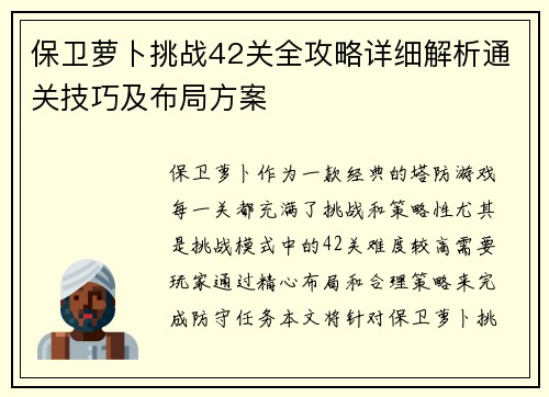 保卫萝卜挑战42关全攻略详细解析通关技巧及布局方案 保卫萝卜挑战42关全攻略详细解析通关技巧及布局方案