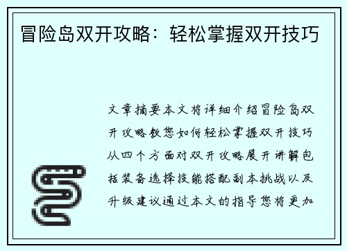 冒险岛双开攻略：轻松掌握双开技巧