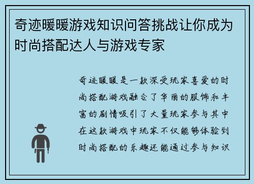 奇迹暖暖游戏知识问答挑战让你成为时尚搭配达人与游戏专家 奇迹暖暖游戏知识问答挑战让你成为时尚搭配达人与游戏专家